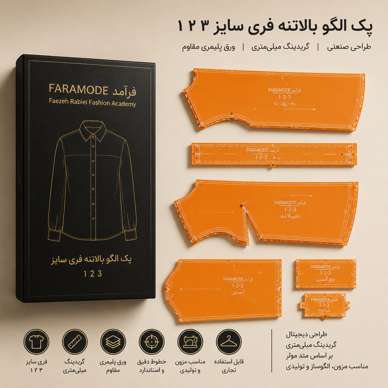 پک الگوی بالاتنه فری سایز ۱ ۲ ۳